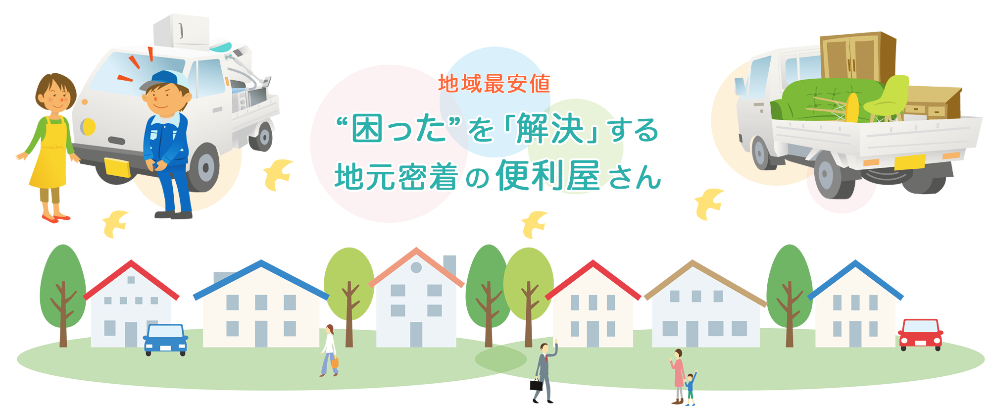 PC用-便利屋オールサポートtop